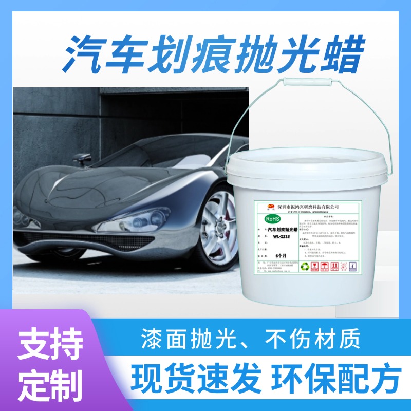 振鴻興汽車劃痕拋光蠟，愛車煥新的秘密武器