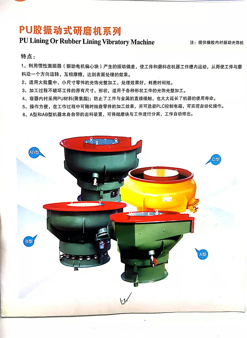 振鴻興振動研磨機(jī)