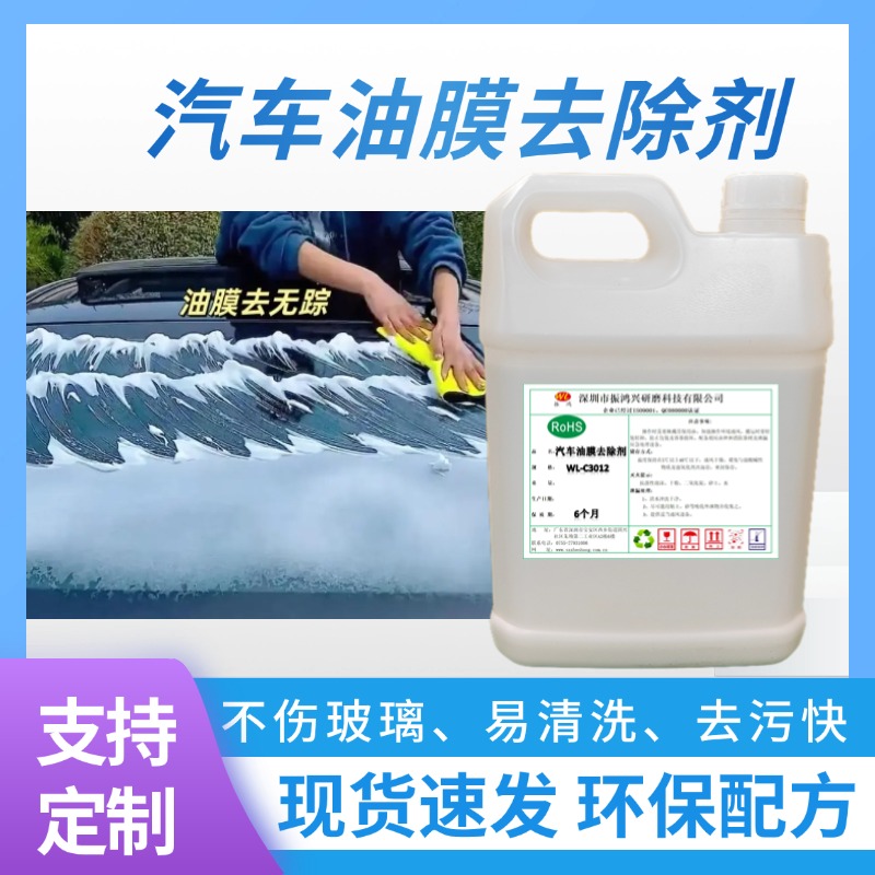 振鴻興汽車(chē)油膜拋光液：雨天無(wú)憂視界清晰